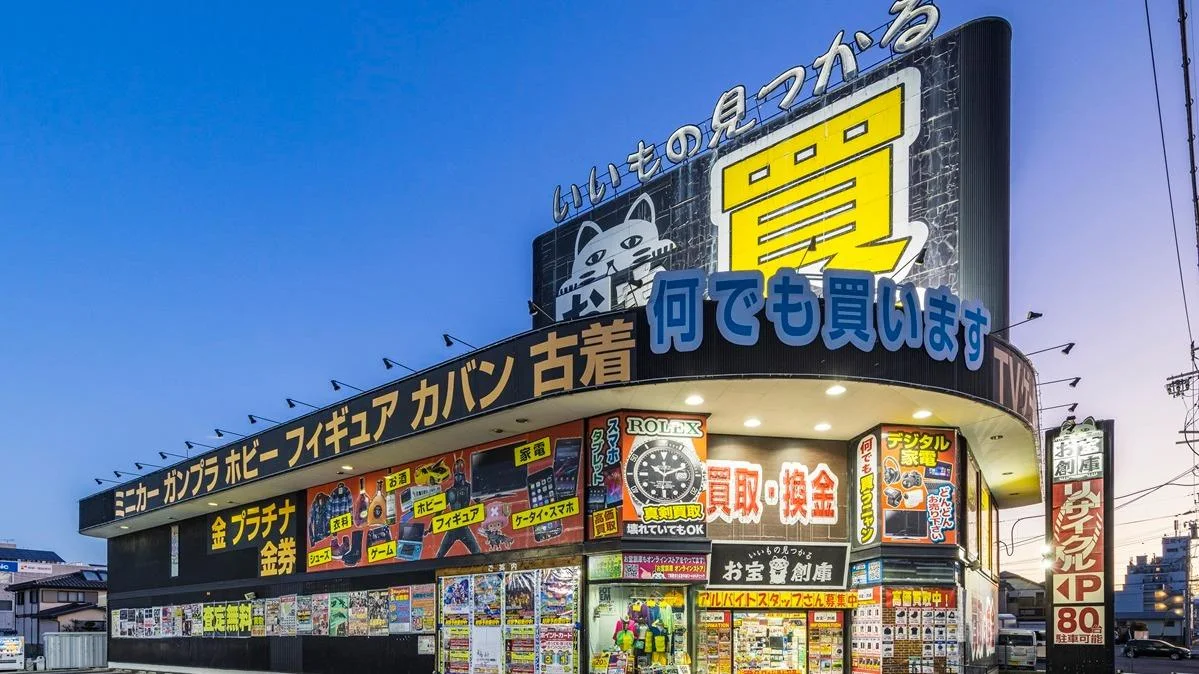 お宝創庫　豊田店