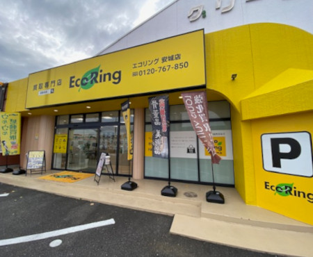 買取専門店 エコリング 安城店