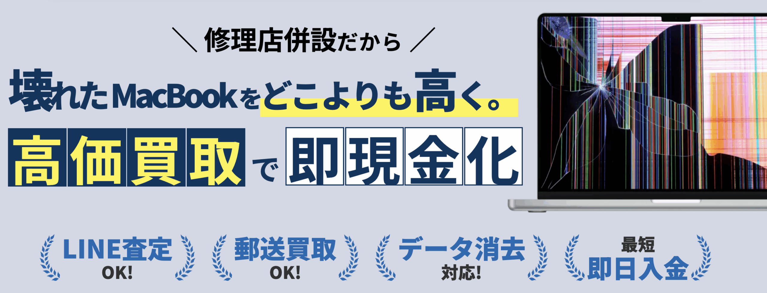 ジャンク買取対応開始