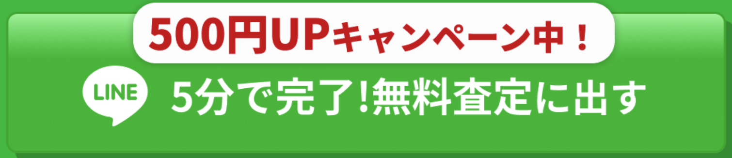 Macbook 梱包方法 買取