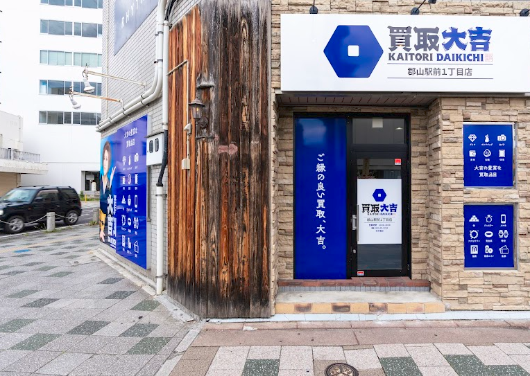 買取大吉 郡山前1丁目店