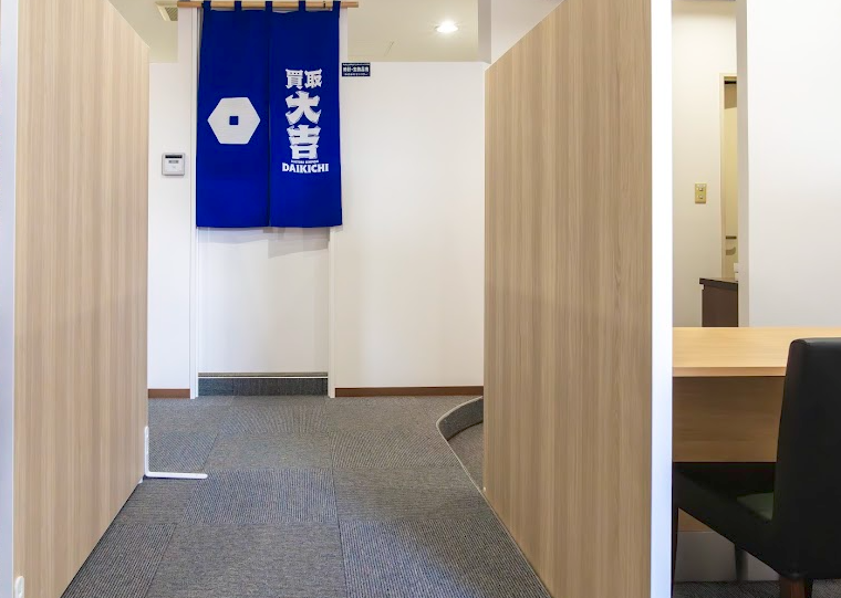 買取大吉 郡山前1丁目店