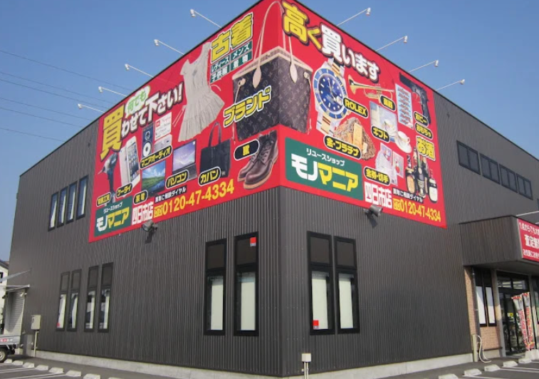 モノマニア 四日市店