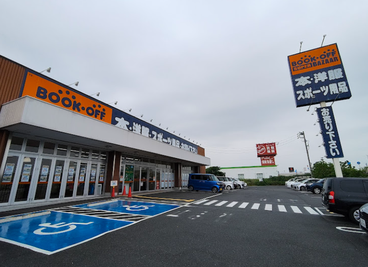 BOOKOFF SUPER BAZAAR 1号四日市日永店