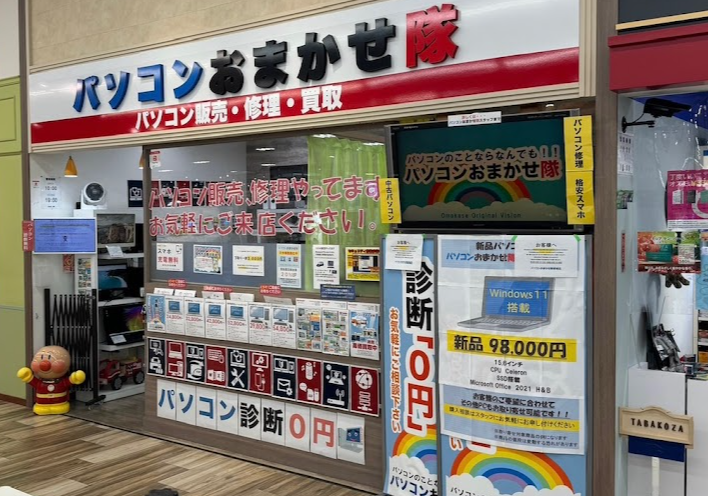 パソコンおまかせ隊 都城二シムタ店