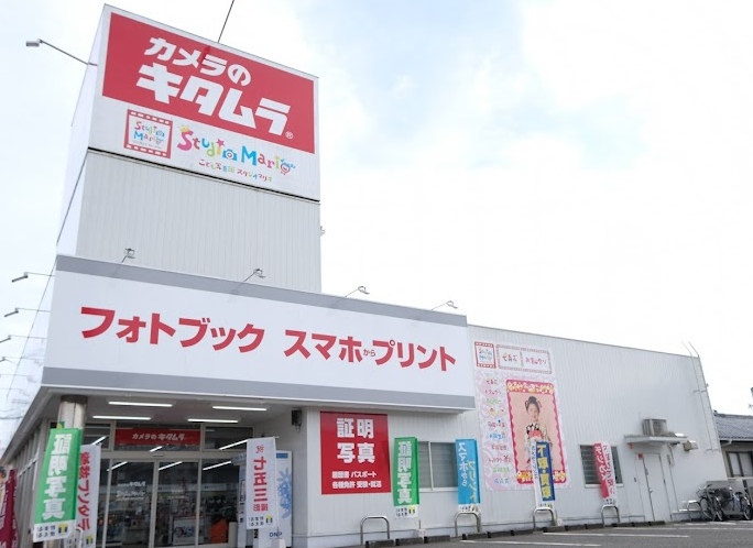 カメラのキタムラ 都城店