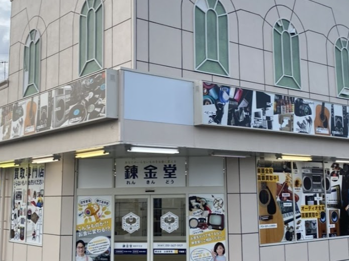 錬金堂 秦野平沢店