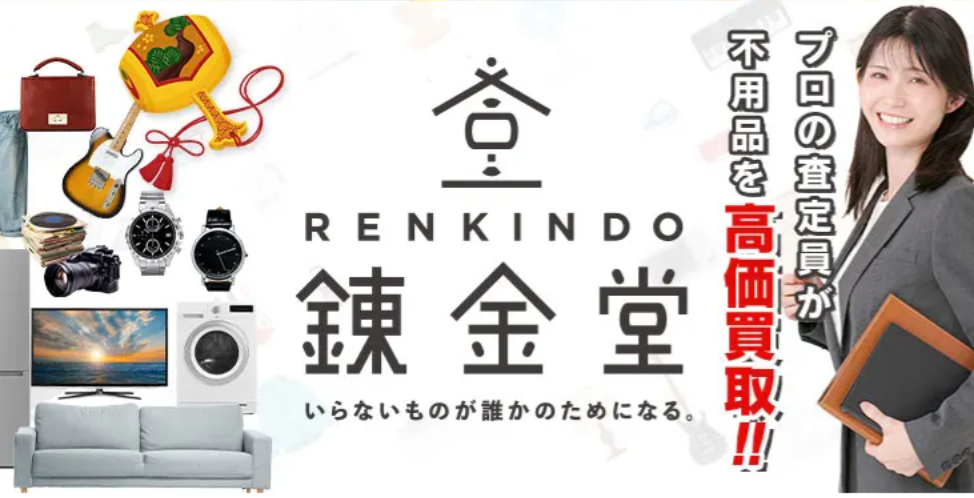 錬金堂 秦野平沢店