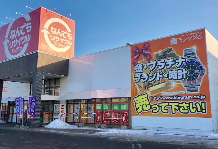 なんでもリサイクルビッグバン 釧路星が浦店