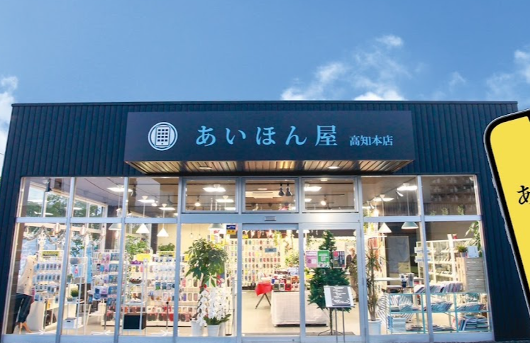 あいほん屋 高知本店