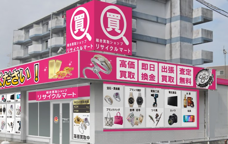 買取専門リサイクルマート 高知介良店