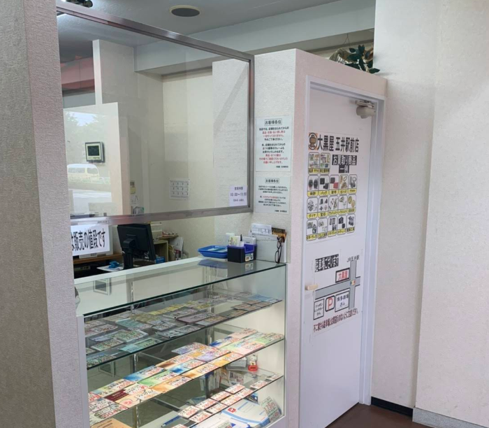 大黒屋 五井前店