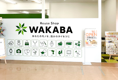 買取わかば ピアゴ上岡田店