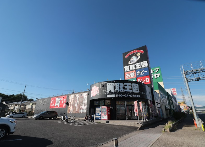 買取王国　春日井店