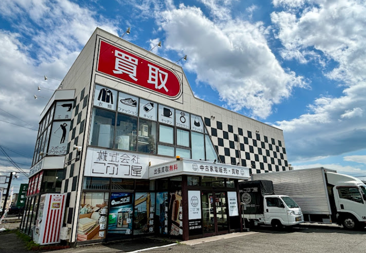 株式会社こぶつ屋 一宮店