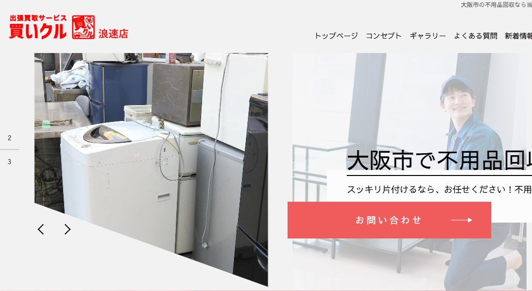 買いクル 浪速店