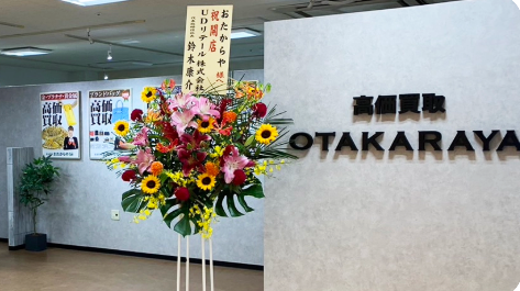 高価買取 おたからや MEGAドン・キホーテUNY福井店