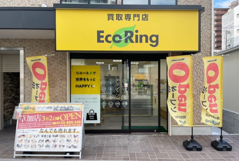 エコリング 草加店