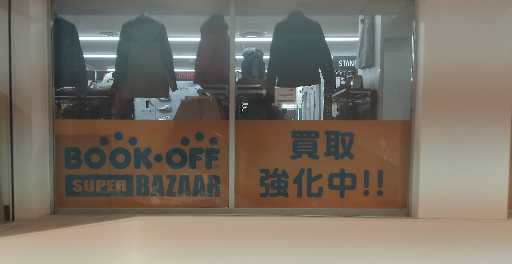 BOOKOFF SUPER BAZAAR ミーナ天神店