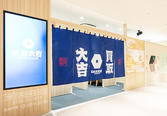 買取大吉 ONE FUKUOKA BLDG.店