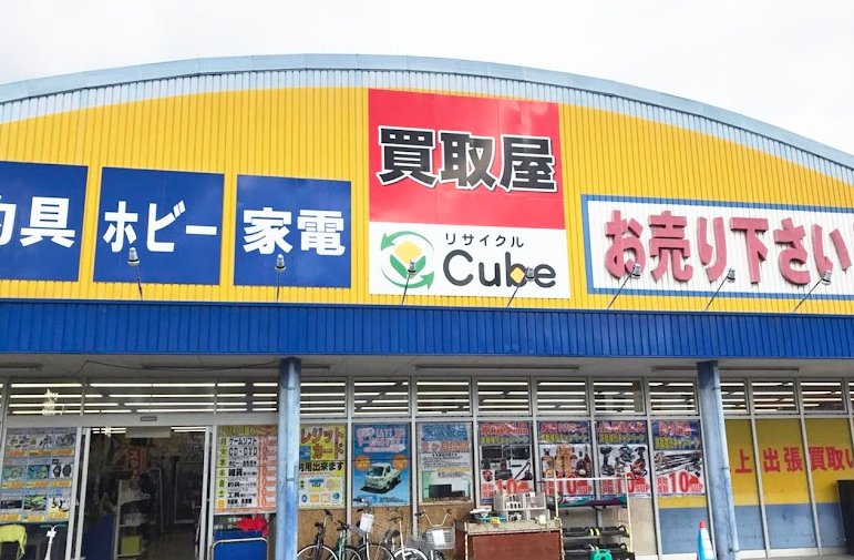 リサイクルCube倉敷玉島店