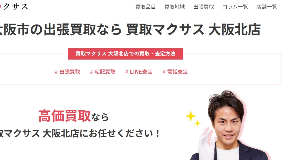 買取マクサス 大阪北店