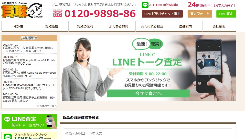 大阪買取コム 梅田店
