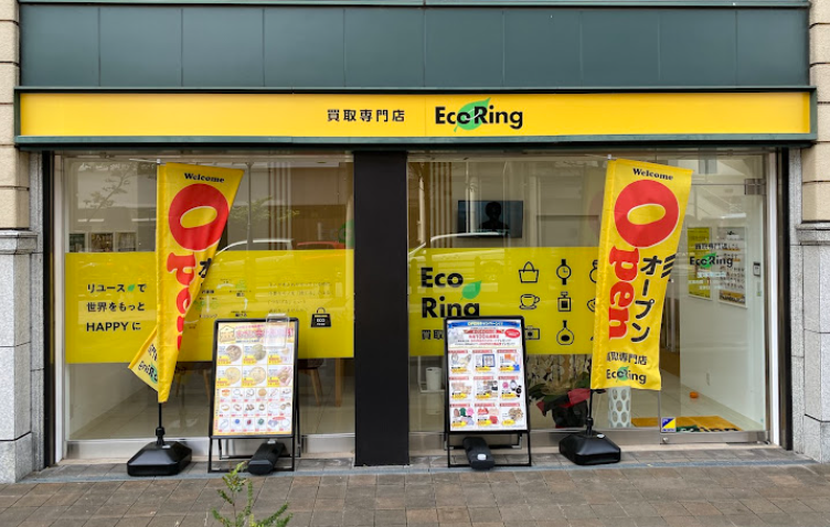 買取専門店 エコリング 宝塚南口店