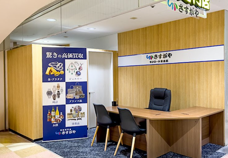 買取専門店さすがや サンロード青森店