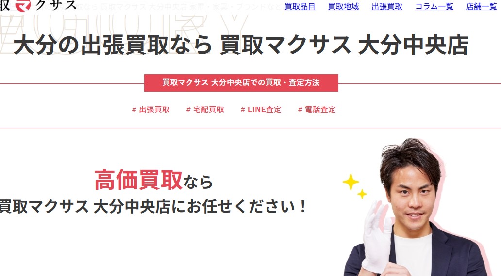 買取マクサス 大分中央店