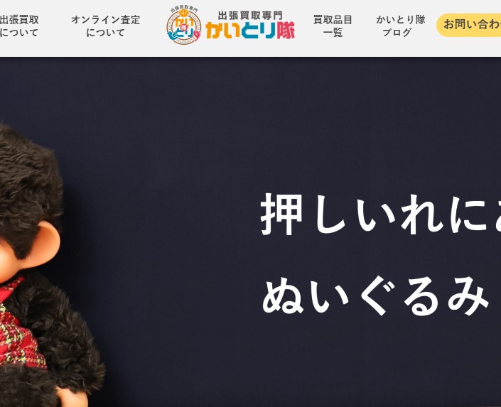 出張買取専門 かいとり隊 東京店