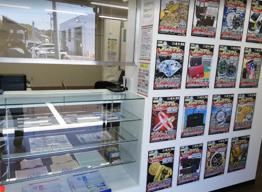 大黒屋 質佐倉買取センター