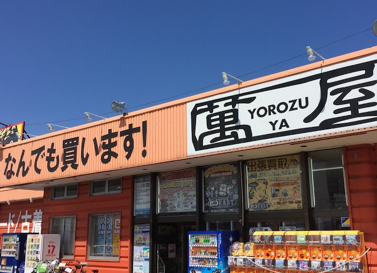 萬屋 青森東店