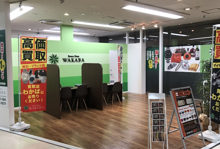 買取店わかば岡崎シビコ店