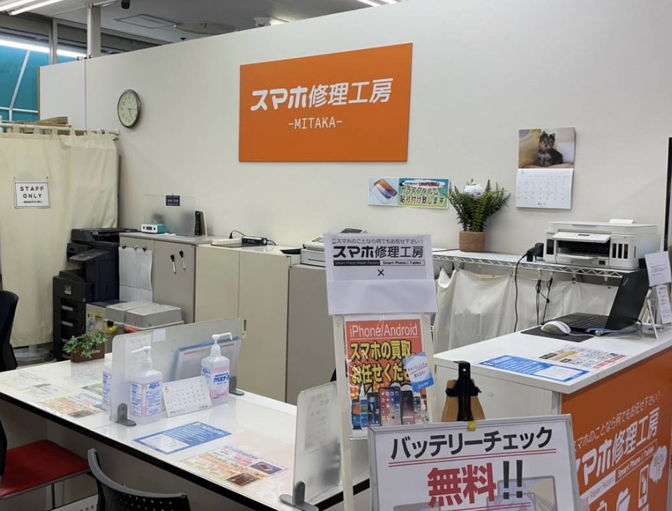 スマホ修理工房 三鷹店