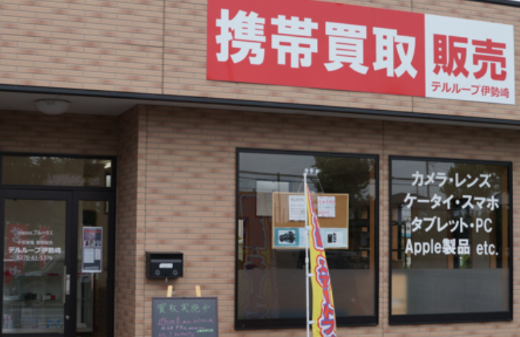 テルループ伊勢崎