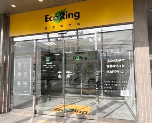 買取専門店 エコリング 三重松阪店