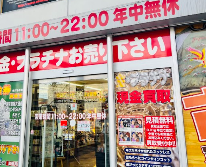 買取王国　大垣店