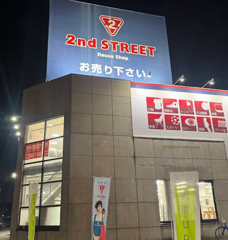 セカンドストリート 大垣店