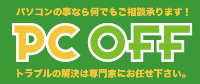 PC OFF 草津市 エルティ932