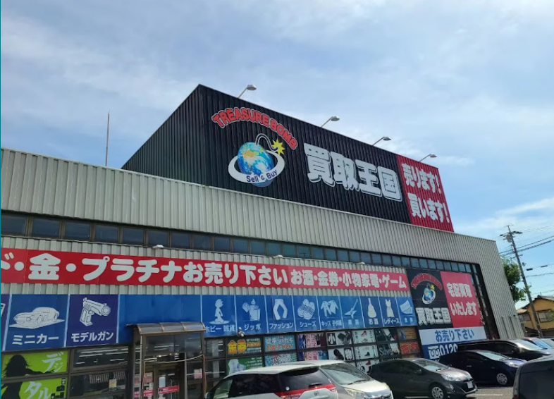 買取王国　小牧店