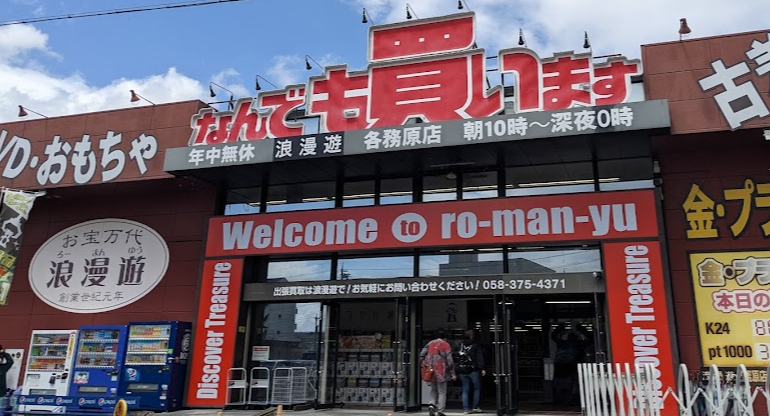 浪漫遊 各務原店