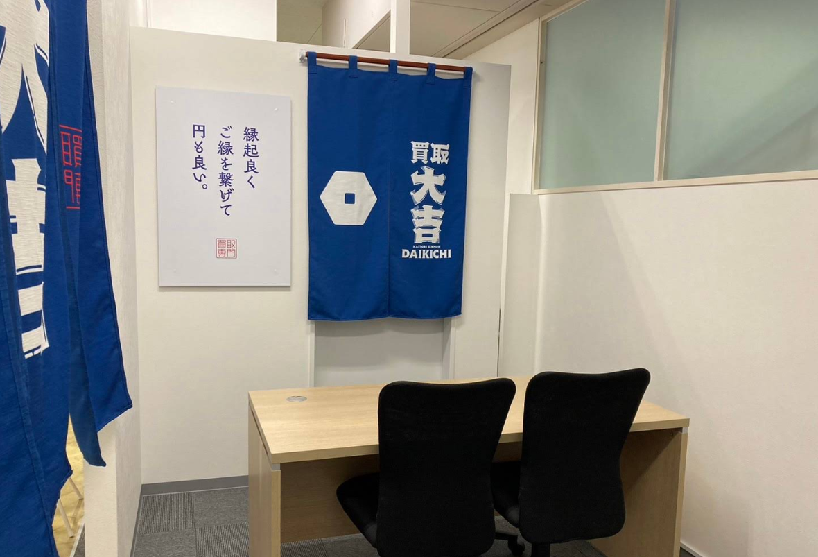 買取大吉 くさつ平和堂店