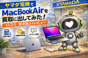 ヤマダ電機　Macbook買取　レビュー