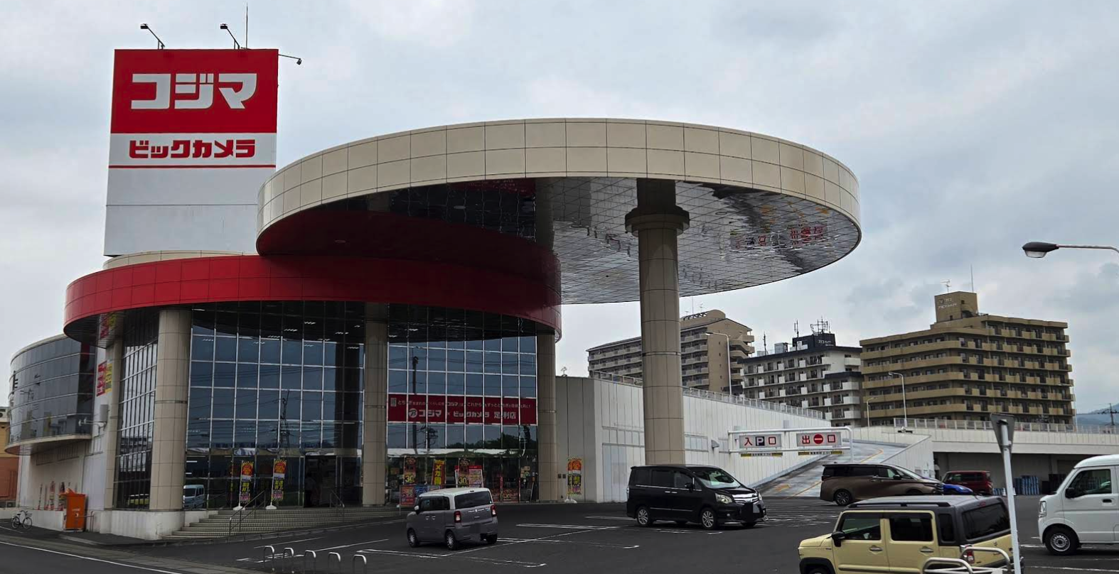 コジマ×ビックカメラ　足利店