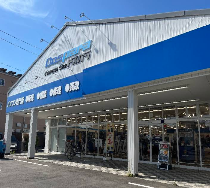 ドスパラ徳島住吉店