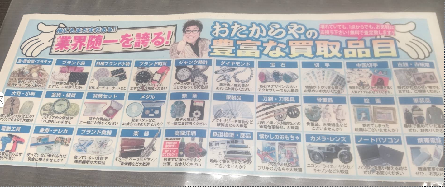 買取専門店 おたからや 広島呉駅前店
