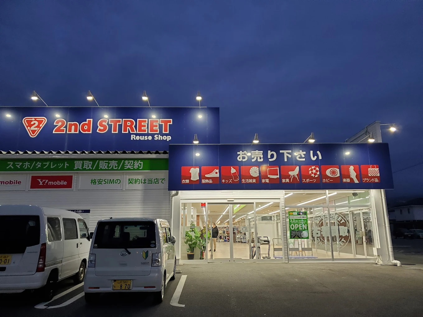 セカンドストリート 山形南館店