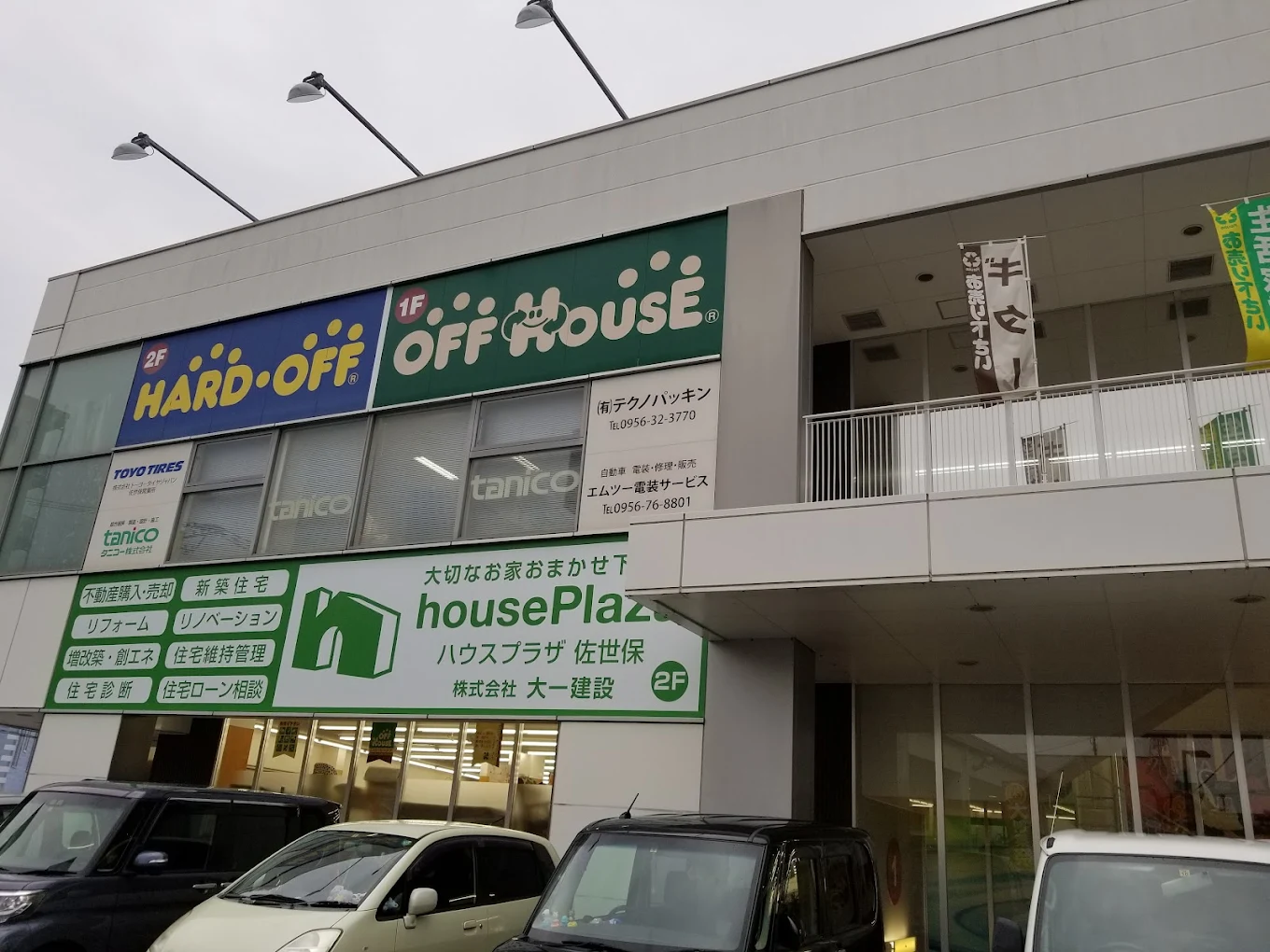 ハードオフ 佐世保店