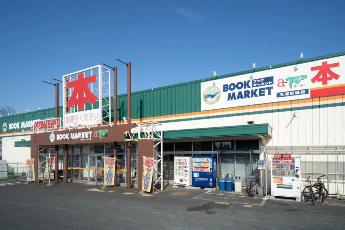 ブックマーケット・エーツー 三河安城店